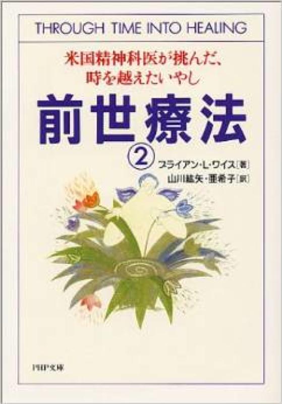 広島ヒプノセラピー_前世療法_15
