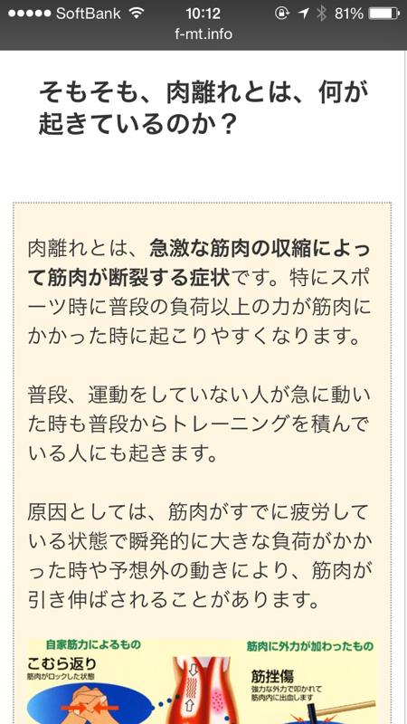 古代療法-レイキ+移し身療法・古代アロマ療法の施術例-肉離れすぐに改善5
