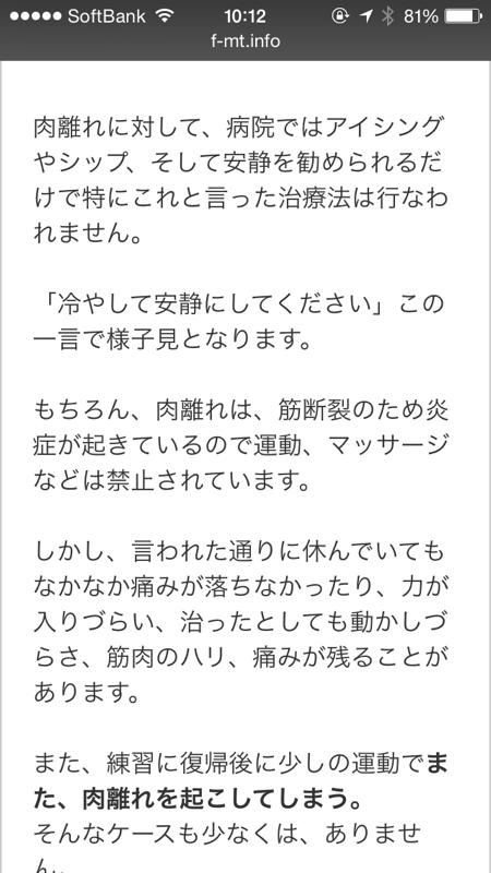 古代療法-レイキ+移し身療法・古代アロマ療法の施術例-肉離れすぐに改善4