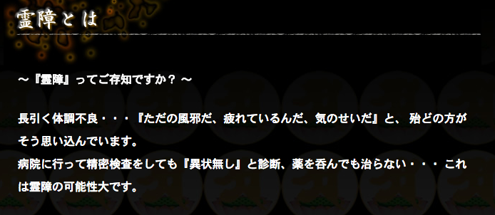 霊障とは｜真言宗 金剛院岐阜道場