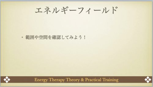 神聖幾何学セミナー　エネルギーフィールドについて