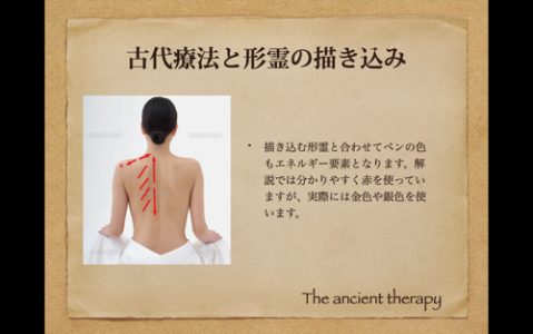 金銀の古代療法講座内容１