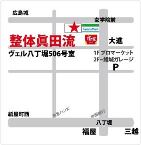 整体眞田流アクセス