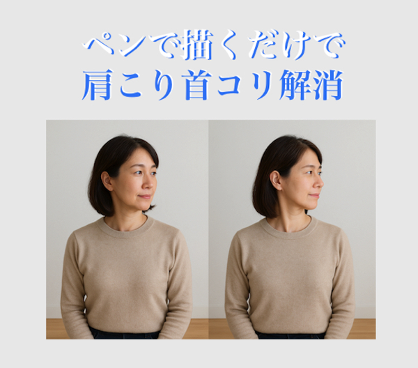 金銀の古代療法で首コリ肩こり解消