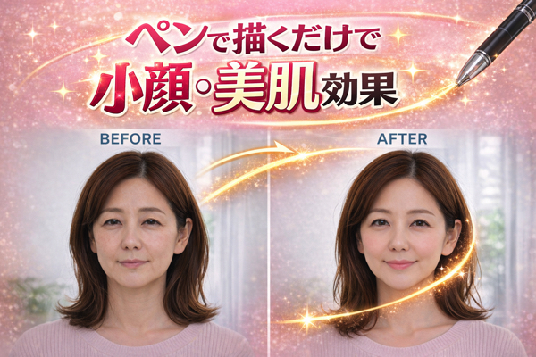 ペンで描くだけで小顔＿エネルギーヒーリング