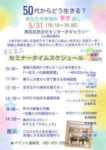 ミニセミナースケジュール
