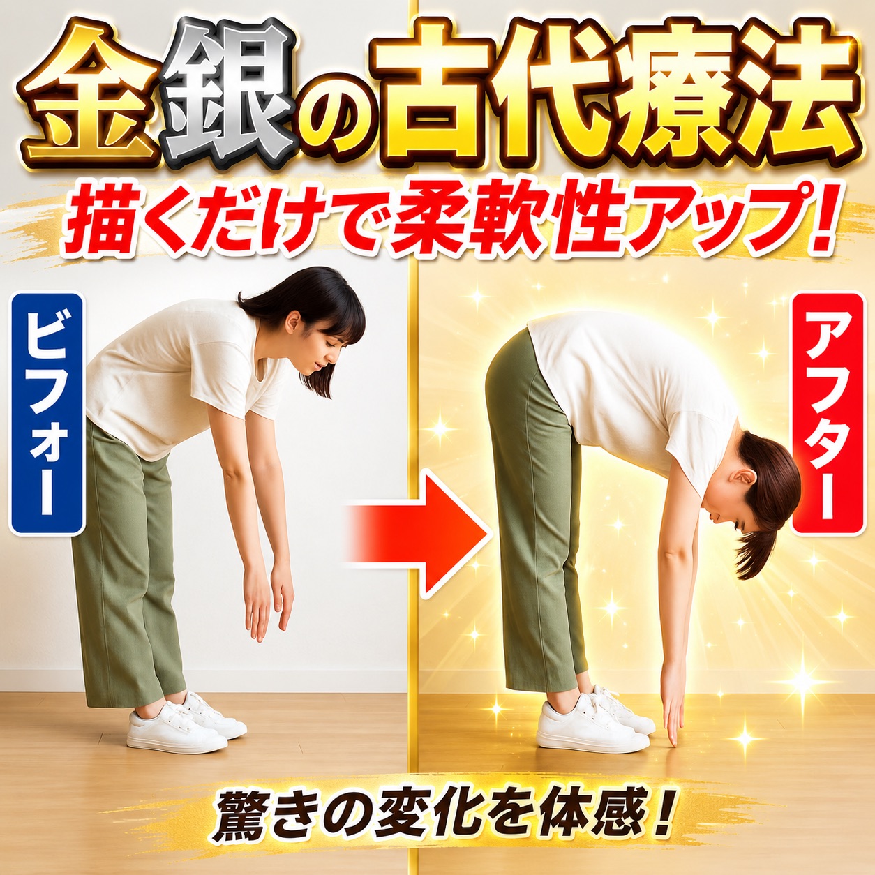 身体の柔軟性アップ
